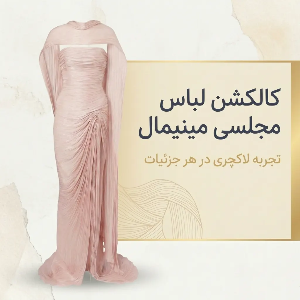 الماس مجلس باش!